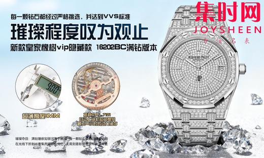 爱彼AP OMF新款皇家橡树vip隐藏款 皇家橡树满钻满天星 16202BC满钻版 男士腕表 商品图10