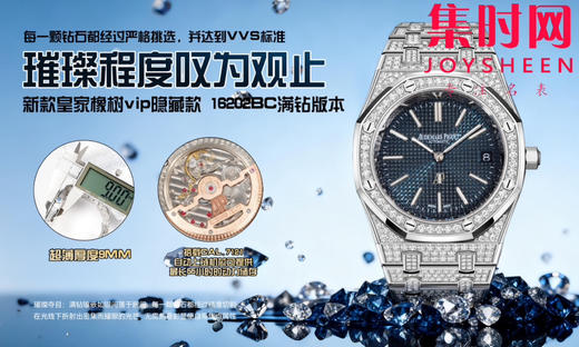 爱彼AP OMF新款皇家橡树vip隐藏款 皇家橡树满钻满天星 16202BC满钻版 男士腕表 商品图10