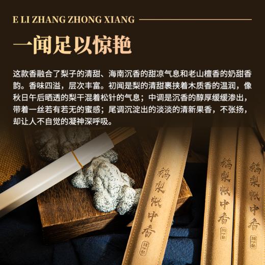 【容德独家】鹅梨帐中香  仅用梨调和  古方新生  一闻足以惊艳 商品图3