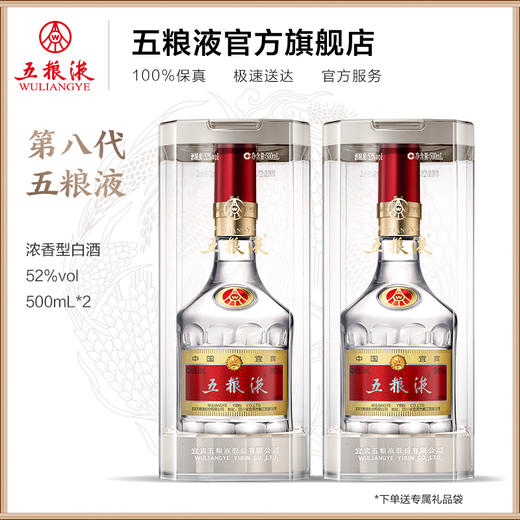 【中秋好礼】第八代五粮液52度500ml*2双瓶普五旗舰店正品 ❗售后需要开箱视频❗ 商品图1