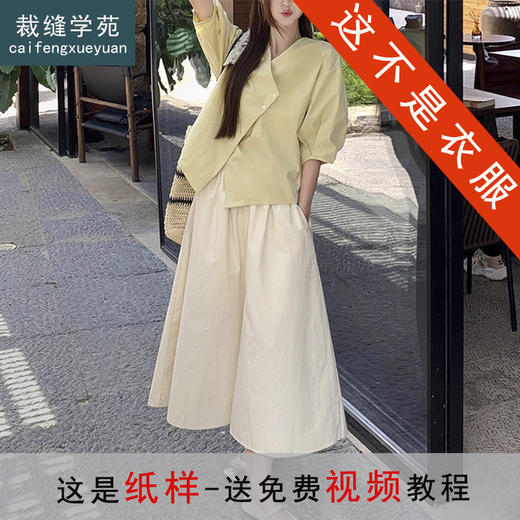 裁缝学苑AS566法式系扣不规则v领衬衫纸样女装中袖上衣小衫样板图纸 商品图0