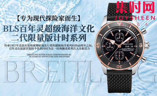 V2升级版 百年灵超级海洋文化计时系列 男士腕表 二代计时系列 商品图9