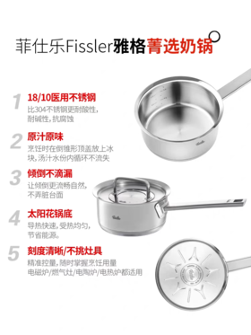 【春上新】10楼菲仕乐    16㎝雅格菁选单柄奶锅   吊牌价2580元    活动价1780元