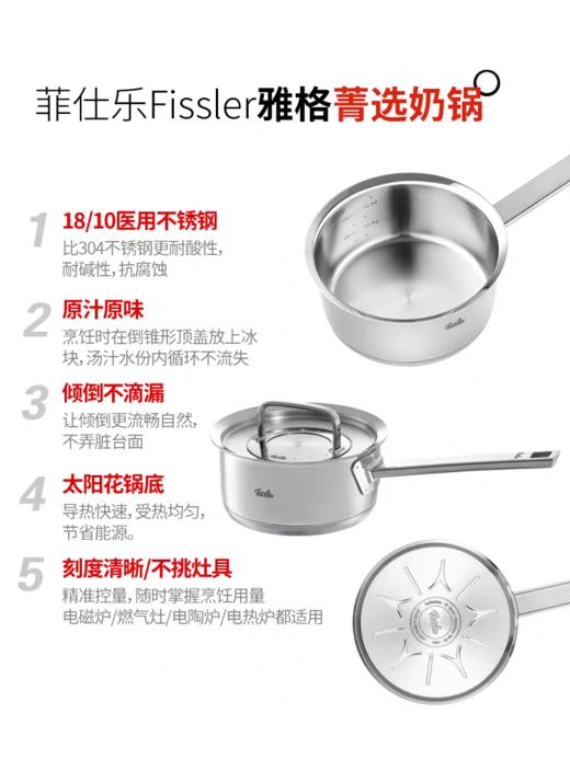 【春上新】10楼菲仕乐    16㎝雅格菁选单柄奶锅   吊牌价2580元    活动价1780元 商品图0