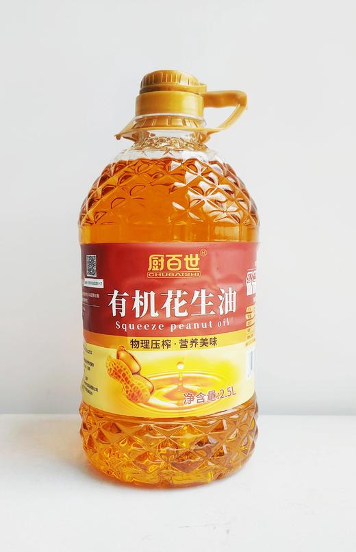 中秋福利，有机认证花生油，49.9抢2.5L装厨百世有机花生油 100%纯花生 物理一级压榨油 只榨取第一道花生原油 健康好油更健康更安全基地直邮 商品图2