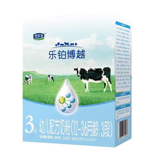 君乐宝 乐铂.博越三阶段400g（购满358元参与：1元报名送358元乳铁蛋白） 商品图0