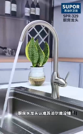 苏泊尔 菜盆龙头 SRR-329