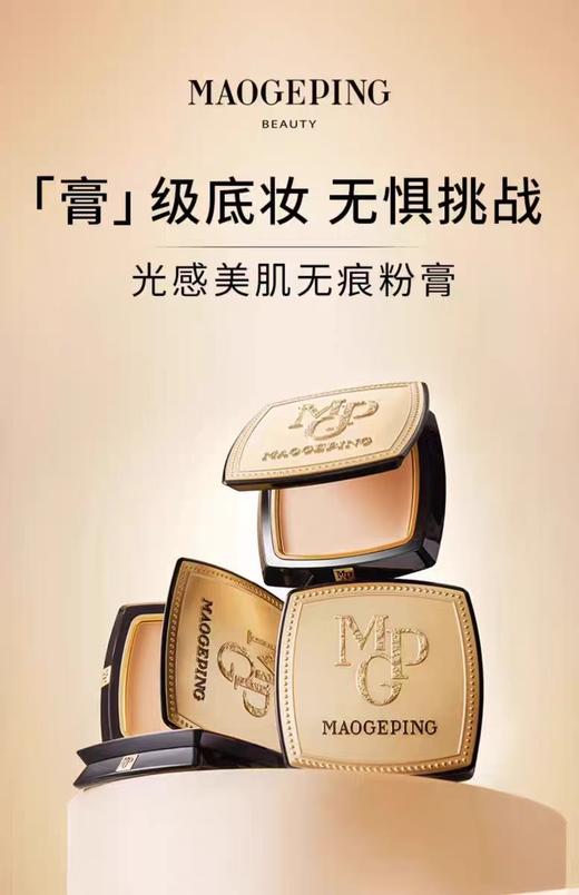 毛G平光感美肌无痕粉膏粉底液遮瑕持久不脱妆 商品图1