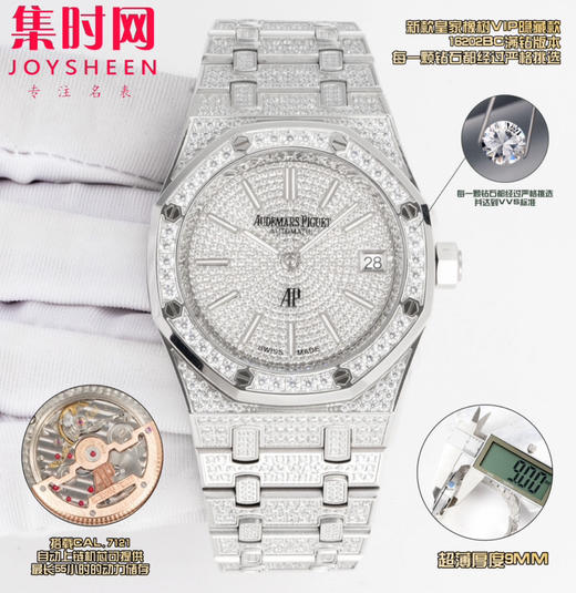 爱彼AP OMF新款皇家橡树vip隐藏款 皇家橡树满钻满天星 16202BC满钻版 男士腕表 商品图1