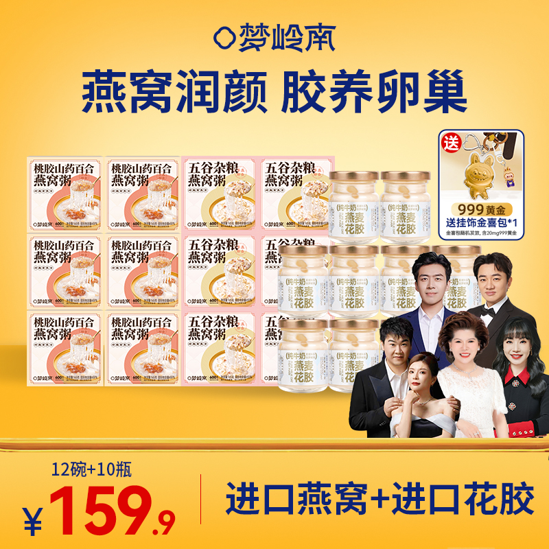 【胶养卵巢 燕窝润颜】梦岭南牛奶花胶瓶 五谷燕窝粥 进口马来燕窝 进口深海花胶 食养健康 美味营养