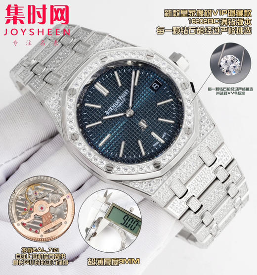 爱彼AP OMF新款皇家橡树vip隐藏款 皇家橡树满钻满天星 16202BC满钻版 男士腕表 商品图0
