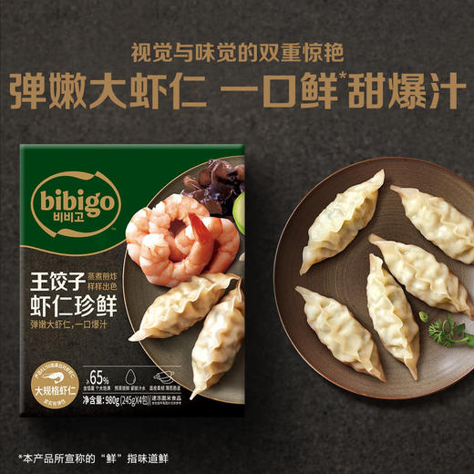 MM 山姆 必品阁王饺子 虾仁珍鲜 980g 商品图1