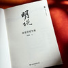 明说 教育的情智趣 商品缩略图4