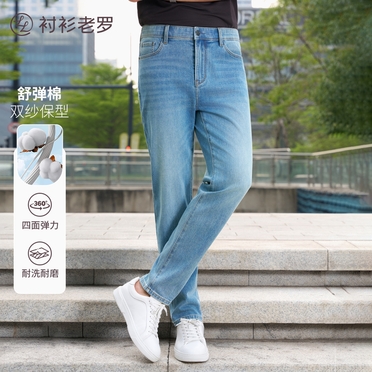 【轻旅三号】双纱矿磨弹力舒弹棉牛仔裤255X0W808N