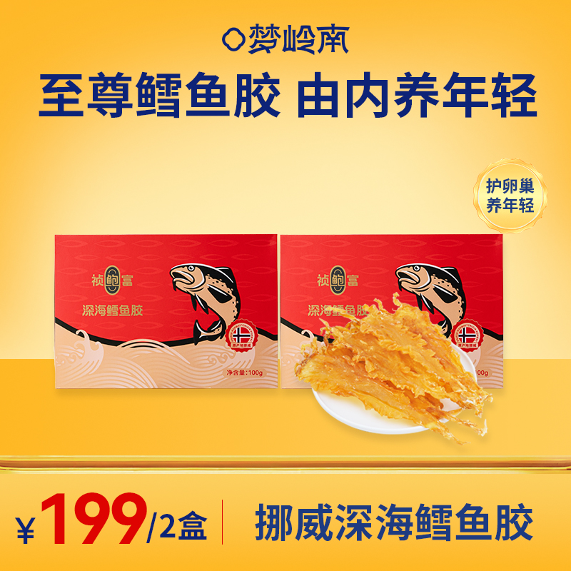 【至尊鳕胶 由内年轻】梦岭南深海鳕鱼胶足干花胶 食补滋补 100g/盒 胶质满溢  营养大块