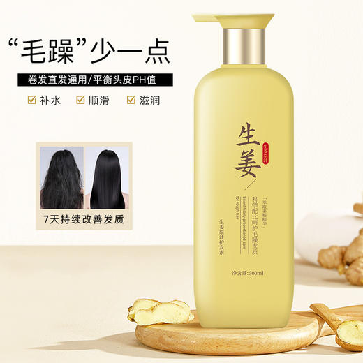 蕾昂莱老生姜洗发水厂家新款新品清爽蓬松补水保湿护发素去屑洗发水 商品图3