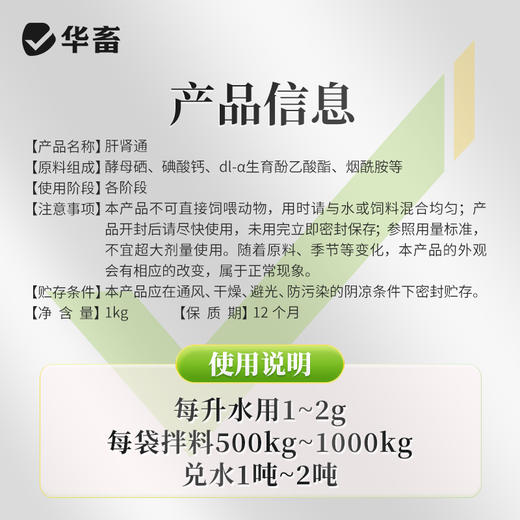 华畜  肝肾通   通肾清肝 为肝减负 商品图5