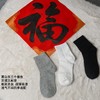 【新疆户口的棉袜9双！ 加赠手写福！】棉和友纯正棉袜 经典颜色舒适中筒 特殊剪裁脚底吸汗，脚背透气 细腻舒适不闷脚好穿不变形 商品缩略图12