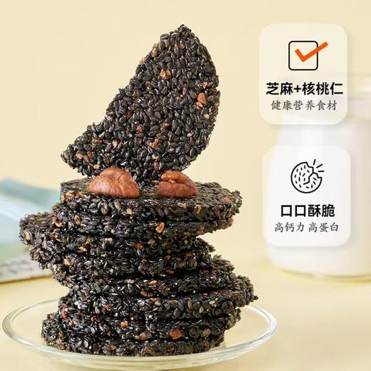 【25号恢复发货 蜂蜜｜山核桃 芝麻饼】低温烘培 非油炸 多道工序 味道口感绝佳 轻食更健康 商品图0
