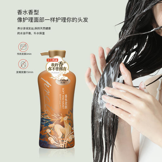 名丝贵族香水洗发水持久留香清爽去屑洗发露氨基酸沐浴露护发素 商品图2