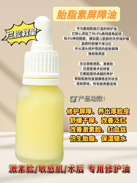 实验室高端定制 胎脂素屏障油 15ml  | 99.9%高纯度西班牙角鲨烷➕3%神经酰胺 肽脂素皮脂膜修护油 仿生屏障 舒缓维稳 修护精华油 烂脸急救 敏感肌 激素脸可用 商品图0