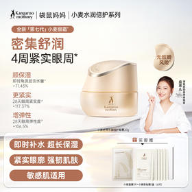 【小麦眼霜】 全肤质适用 舒缓眼周肌肤疲态 水亮双眸 小麦胚芽水润倍护精华眼霜20g