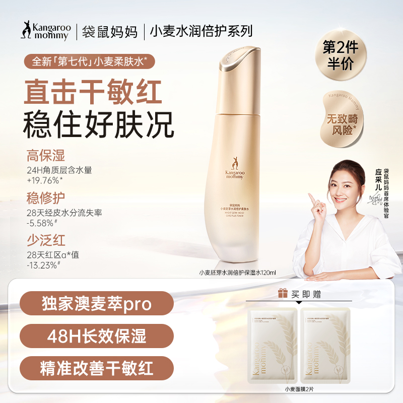 【小麦保湿水】全新小麦水 更补水更舒缓  小麦胚芽水润倍护保湿水120ml