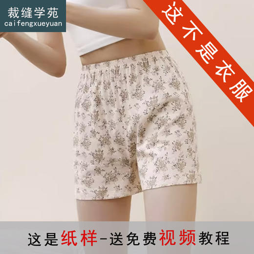 裁缝学苑AS567内裤中老年纯棉平角裤纸样女装大码妈妈安全裤短裤头样板 商品图0