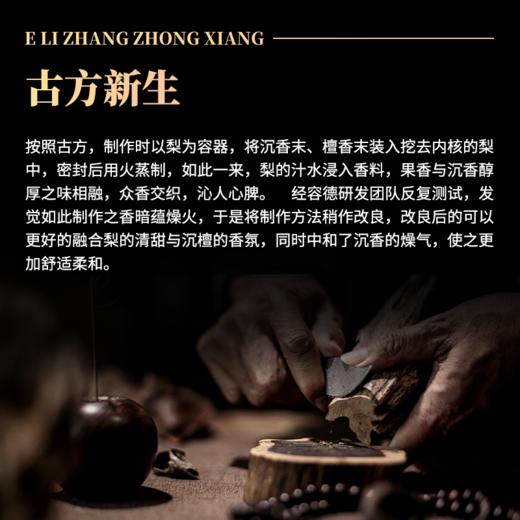 【容德独家】鹅梨帐中香  仅用梨调和  古方新生  一闻足以惊艳 商品图2