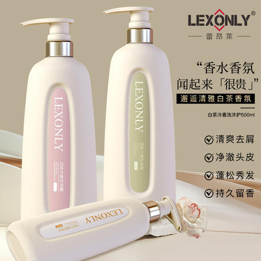 白茶清香护发素氨基酸持久留香沐浴露去屑控油滋润洗发水 商品图2