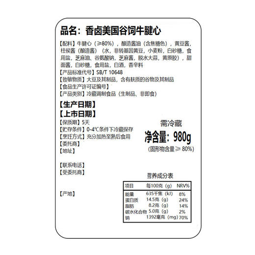MM 山姆 香卤美国谷饲牛腱心 980g 商品图5