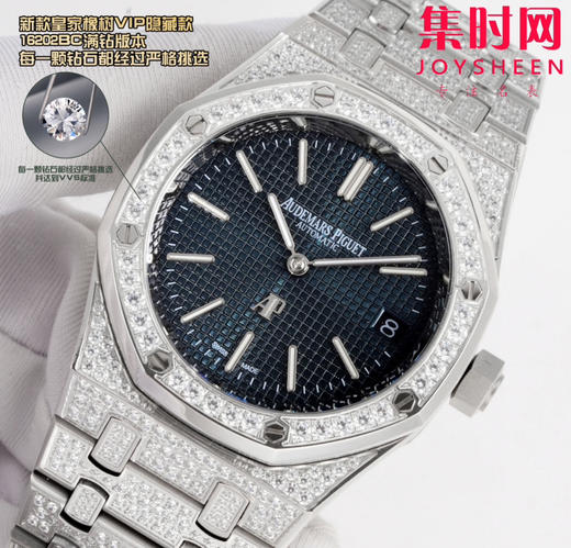 爱彼AP OMF新款皇家橡树vip隐藏款 皇家橡树满钻满天星 16202BC满钻版 男士腕表 商品图2
