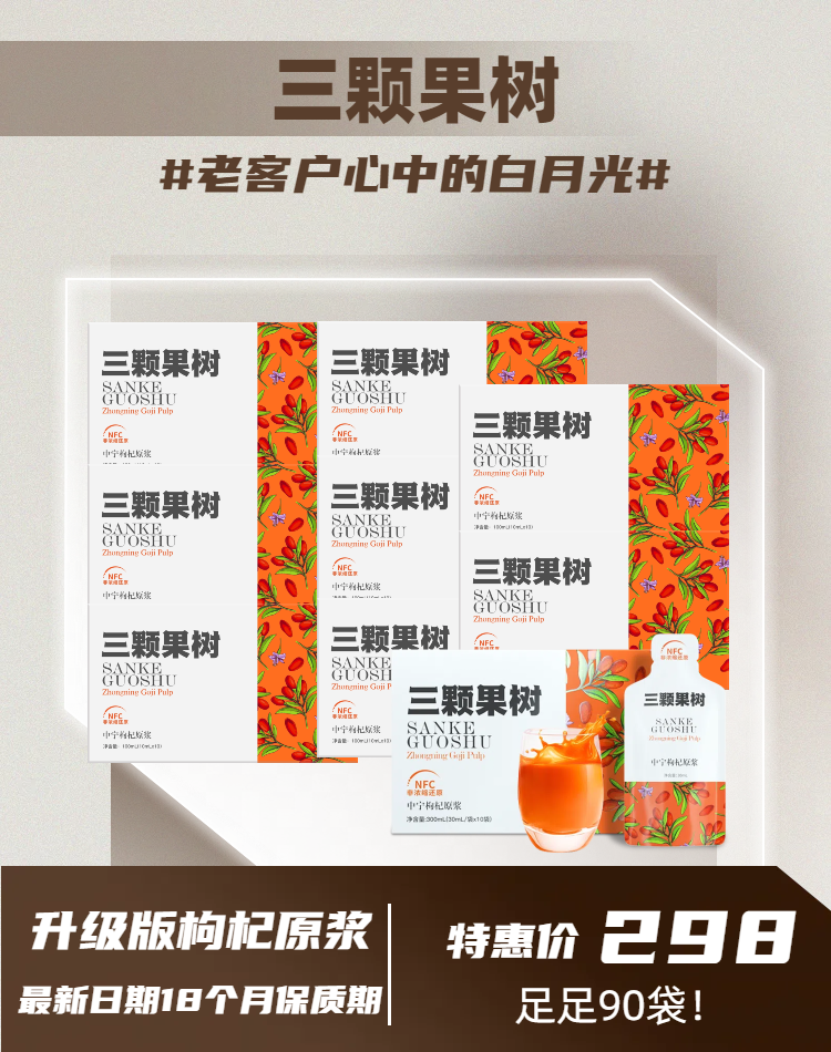 【双节特惠】升级版枸杞原浆季度装
