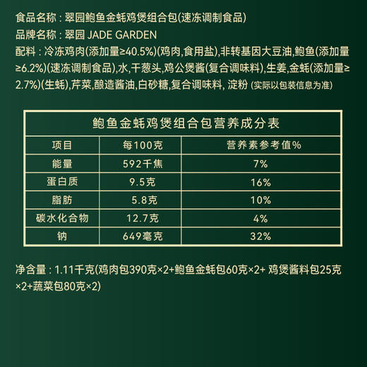 MM 山姆 翠园 鲍鱼金蚝鸡煲 1.11kg（两份装） 商品图5