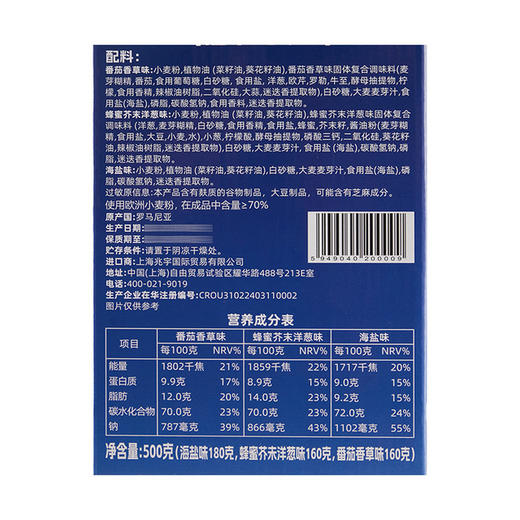 MM 山姆 ELEPHANT罗马尼亚进口 什锦烘烤薄脆酥饼 500g 商品图5