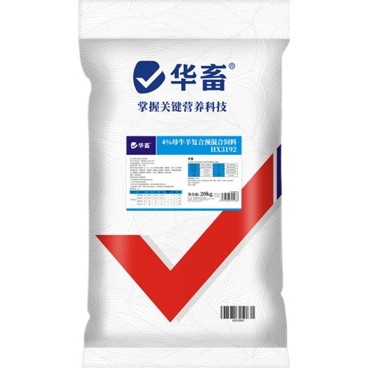 【整吨更优惠】华畜4%种牛羊预混料饲料20kg 提高配种率缩短空怀期 商品图2
