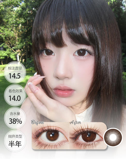 【大直径半年抛】咖啡冻 乌龙醉 │ DorisCon 半年抛 商品图0