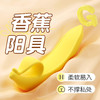 谜姬 女用自慰情趣香蕉banana 商品缩略图0