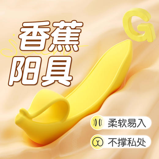 谜姬 女用自慰情趣香蕉banana 商品图0