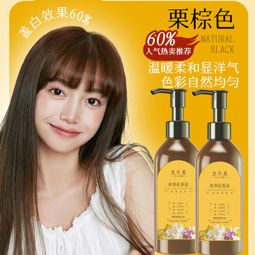 【速抢！1瓶送5包发膜！】发乐美单剂染发膏 植物不伤发盖白发染发剂 植物不染皮肤免漂自己染 商品图7