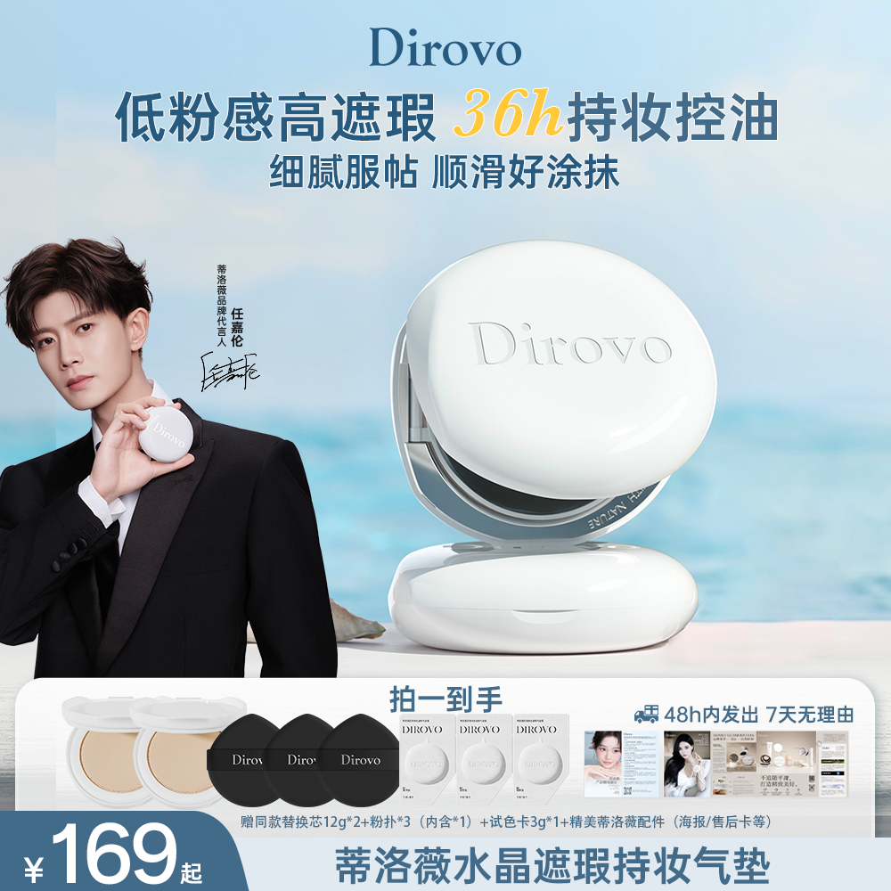 【任嘉伦同款】蒂洛薇新款白色水晶气垫玩不脱遮瑕不脱妆棉花糖云朵妆气垫2t【粉扑颜色随机发】