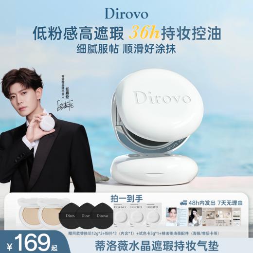 【任嘉伦同款】蒂洛薇新款白色水晶气垫玩不脱遮瑕不脱妆棉花糖云朵妆气垫2t【粉扑颜色随机发】 商品图0