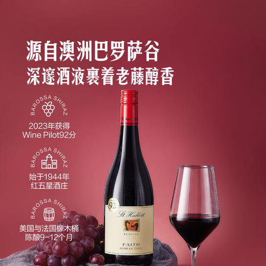 MM 山姆 St Hallett 澳大利亚进口 巴罗萨圣哈利西拉红葡萄酒 750ml 商品图1