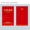 天安送福—来自天安门的祝福藏书票纪念封文化创意邮册 商品缩略图2
