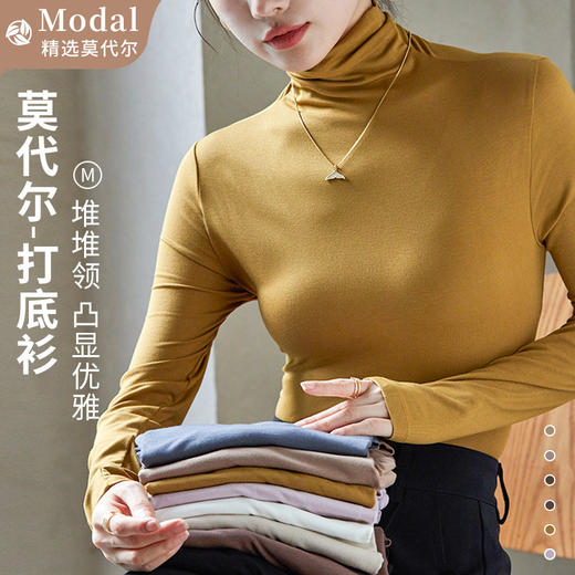 240克莫代尔高领打底衫女2025春秋季新款内搭外穿长袖t恤修身上衣秋季新款内搭 商品图1