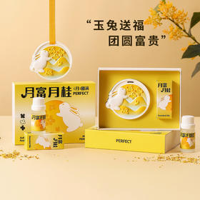 「月发富桂·礼盒装」中秋节石膏香薰礼盒衣柜月兔香挂居家日用室内车载扩香石伴手礼品