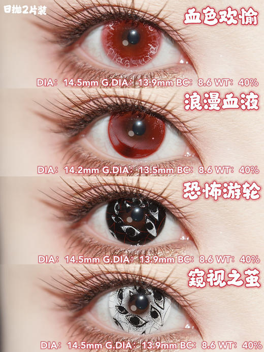 EggUncle Lens日抛 浪漫血液 直径14.2mm着色13.5mm 预计10.23到货 商品图5