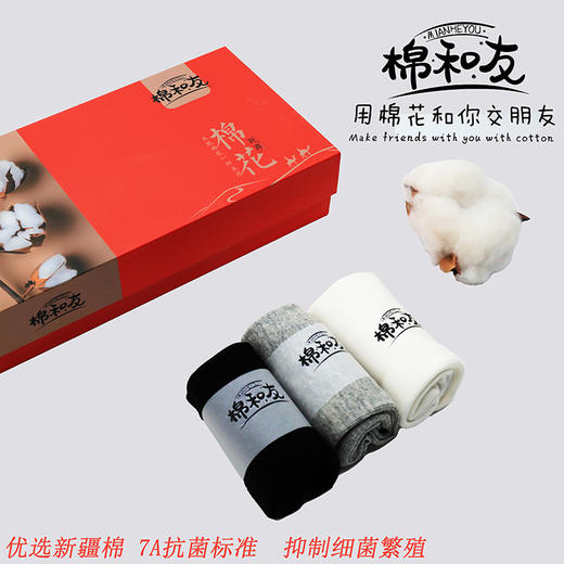 【新疆户口的棉袜9双！ 加赠手写福！】棉和友纯正棉袜 经典颜色舒适中筒 特殊剪裁脚底吸汗，脚背透气 细腻舒适不闷脚好穿不变形 商品图2