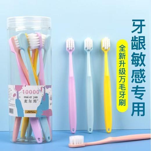 麦尔焉 超细万丝毛软毛牙刷 成人家用家庭装 高档护龈【8支/盒】 商品图0