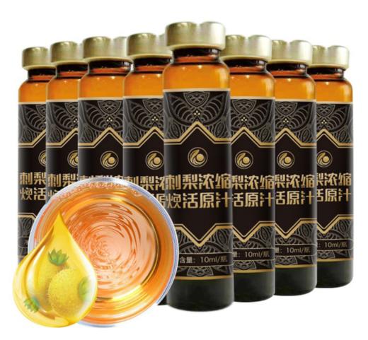 光合鲜品刺梨浓缩焕活原液组 商品图1